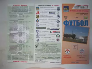 Спартак Кострома - Псков-2000 Псков 2002 (Б)