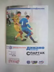 Динамо Вологда - Спартак Кострома 2002 (Б)