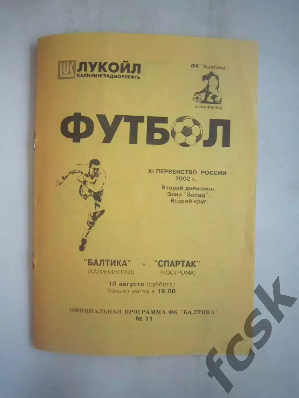 Балтика Калининград - Спартак Кострома 2002 (Б)