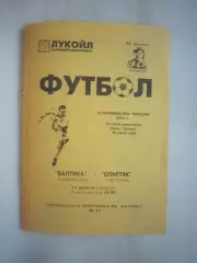 Балтика Калининград - Спартак Кострома 2002 (Б)