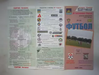 Спартак Кострома - ФК Краснознаменск 2002 (Б)
