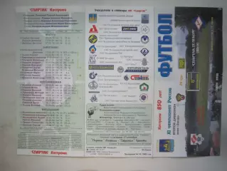 Спартак Кострома - Спартак-Телеком Шуя 2002 (Б)