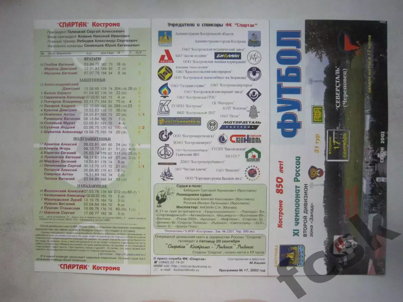 Спартак Кострома - Северсталь Череповец 2002 (Б)