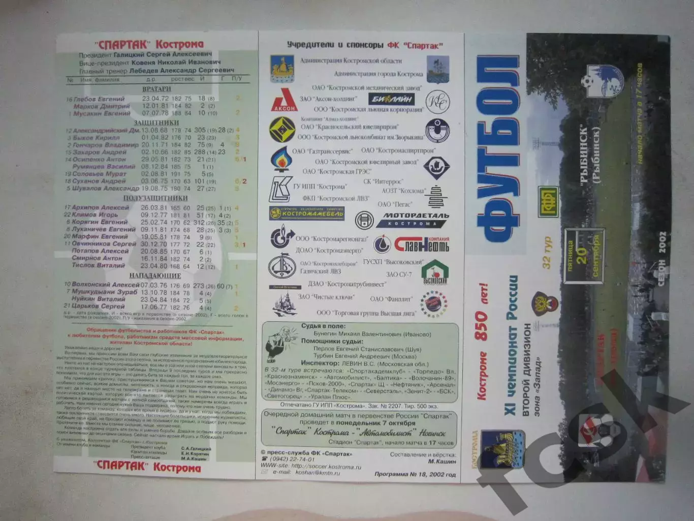 Спартак Кострома - ФК Рыбинск 2002 (Б)