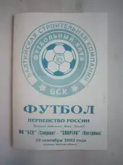 БСК Спирово - Спартак Кострома 2002 (Б)