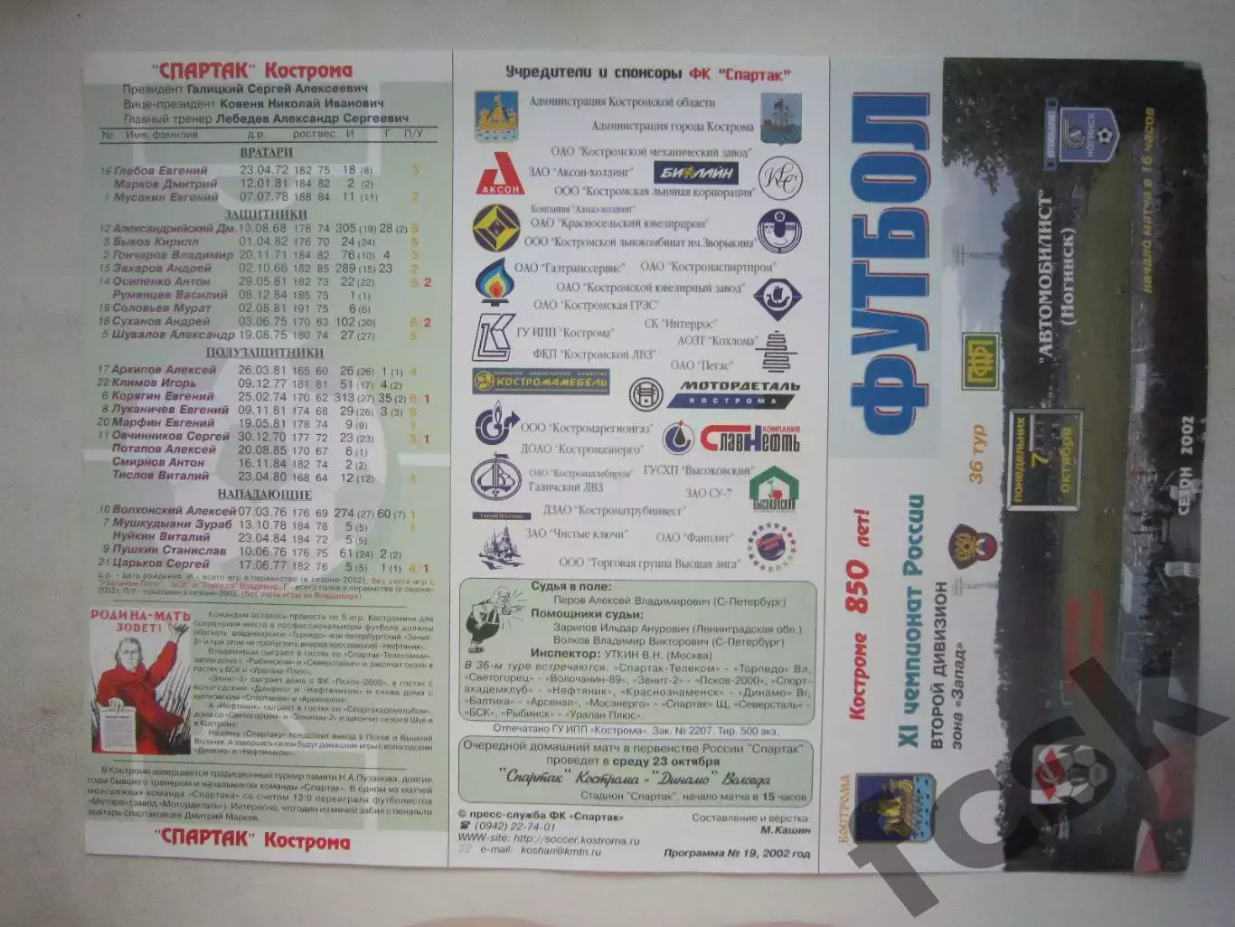 Спартак Кострома - Автомобилист Ногинск 2002 (Б)