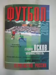 Псков-2000 Псков - Спартак Кострома 2002 (Б)