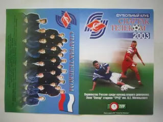 Спартак-Телеком Шуя - Спартак Кострома 2003 (Б)