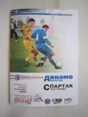 Динамо Вологда - Спартак Кострома 2003 (Б)