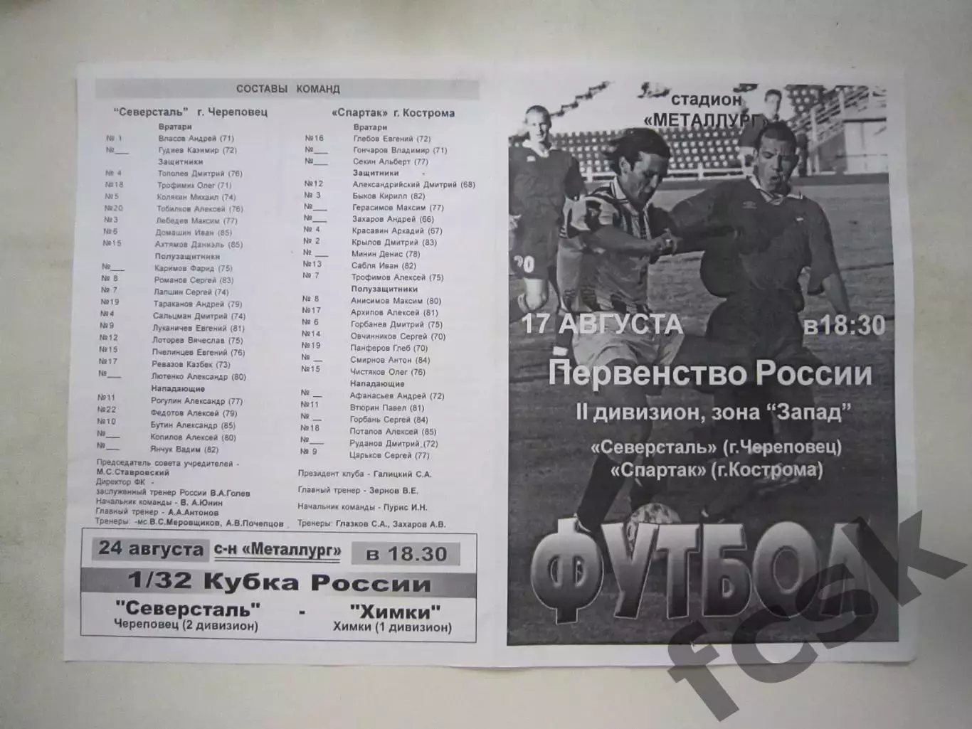 Северсталь Череповец - Спартак Кострома 2003 (Б)