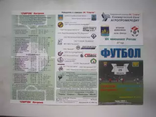 Спартак Кострома - Спартак-Телеком Шуя 2003 (Б)