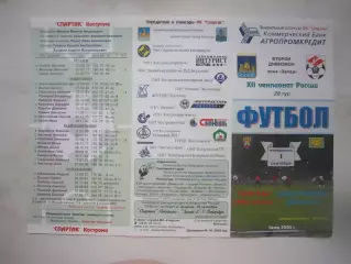 Спартак Кострома - Текстильщик Иваново 2003 (Б)