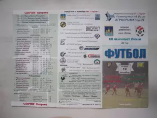 Спартак Кострома - Светогорец Ленинградская обл. 2003 (Б)