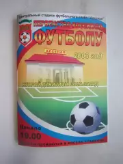 Арсенал Тула - Спартак Кострома 2003 (Б)