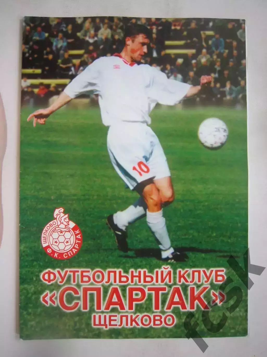 Спартак Щелково - Спартак Кострома 2003 (Б)