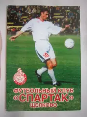Спартак Щелково - Спартак Кострома 2003 (Б)