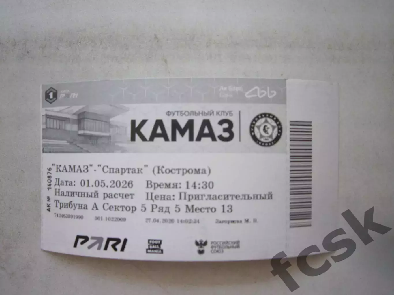 КАМАЗ Набережные Челны - Спартак Кострома 01.05.2026