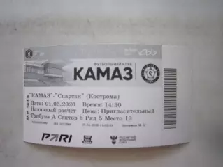 КАМАЗ Набережные Челны - Спартак Кострома 01.05.2026