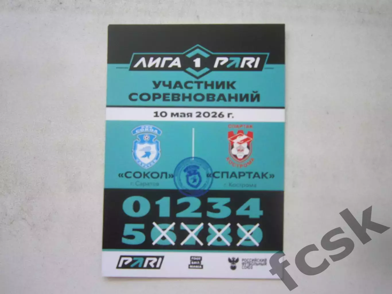 Сокол Саратов - Спартак Кострома 10.05.2026 Аккредитация