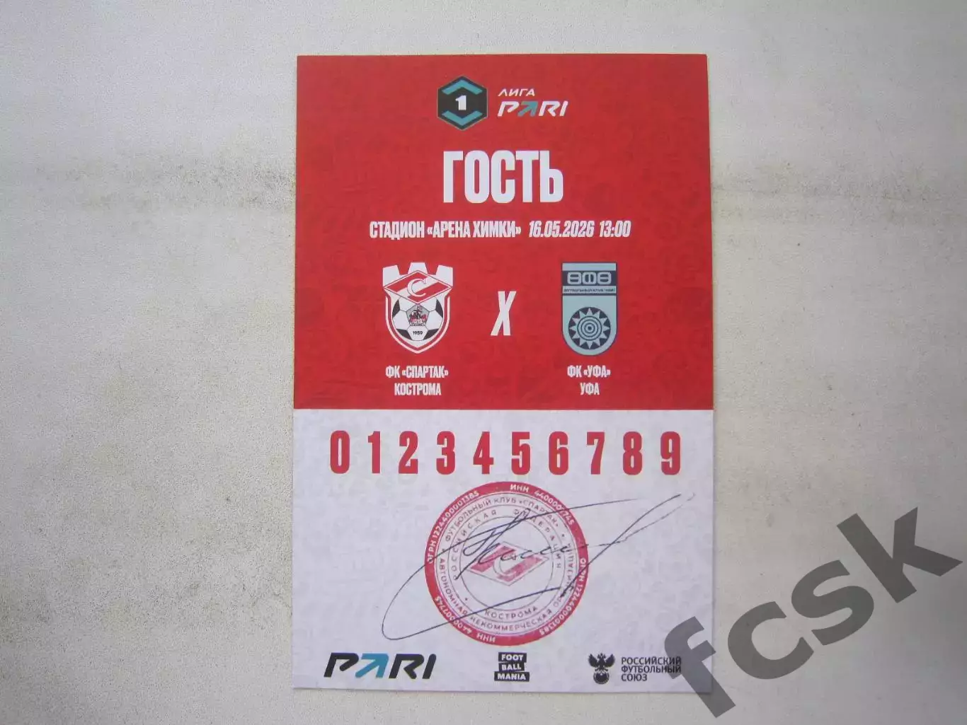 Спартак Кострома - ФК Уфа 16.05.2026 Аккредитация