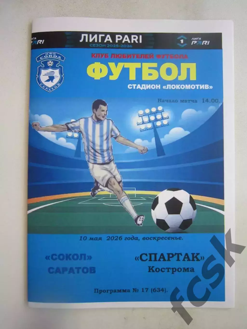 Сокол Саратов - Спартак Кострома 10.05.2026 КЛФ