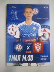 КАМАЗ Набережные Челны - Спартак Кострома 01.05.2026