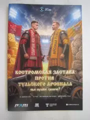 Спартак Кострома - Арсенал Тула 25.04.2026 Формат А-5 Официальная программа
