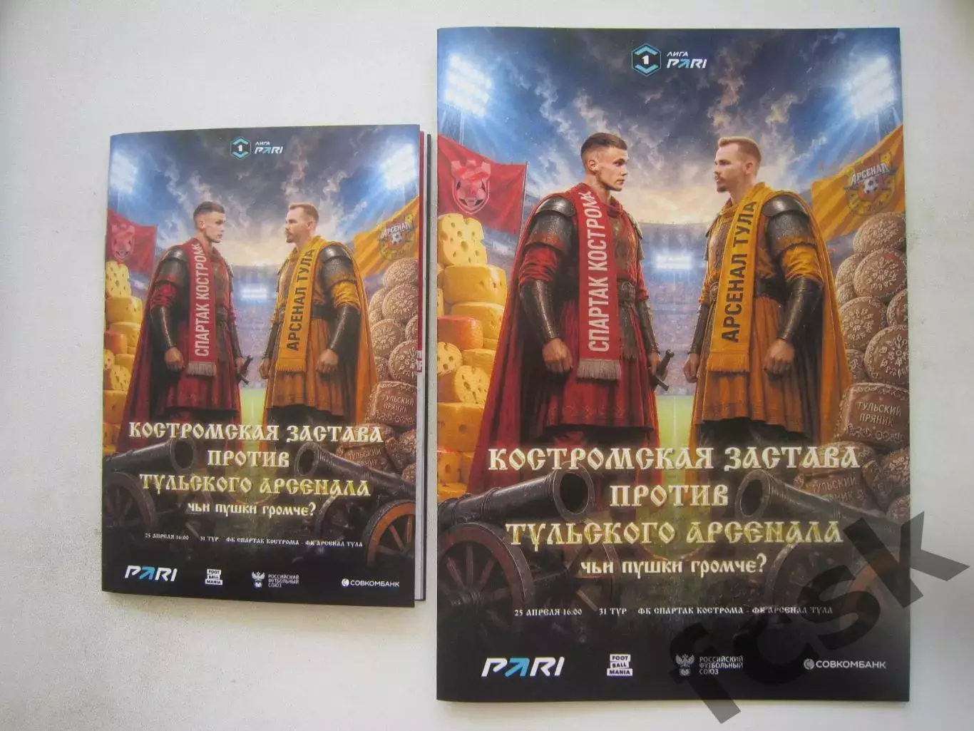 Спартак Кострома - Арсенал Тула 25.04.2026 Оба варианта