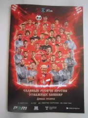 Спартак Кострома - ФК Уфа 16.05.2026 Формат А-6 Официальная программа