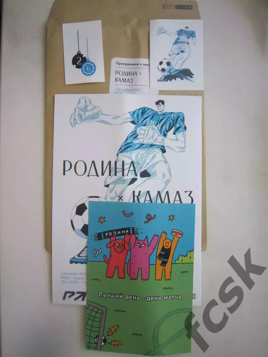 Родина Москва - КАМАЗ Набережные Челны 01.12.2025 Пакет