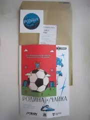 Родина Москва - Чайка Песчанокопское 23.03.2026 Пакет