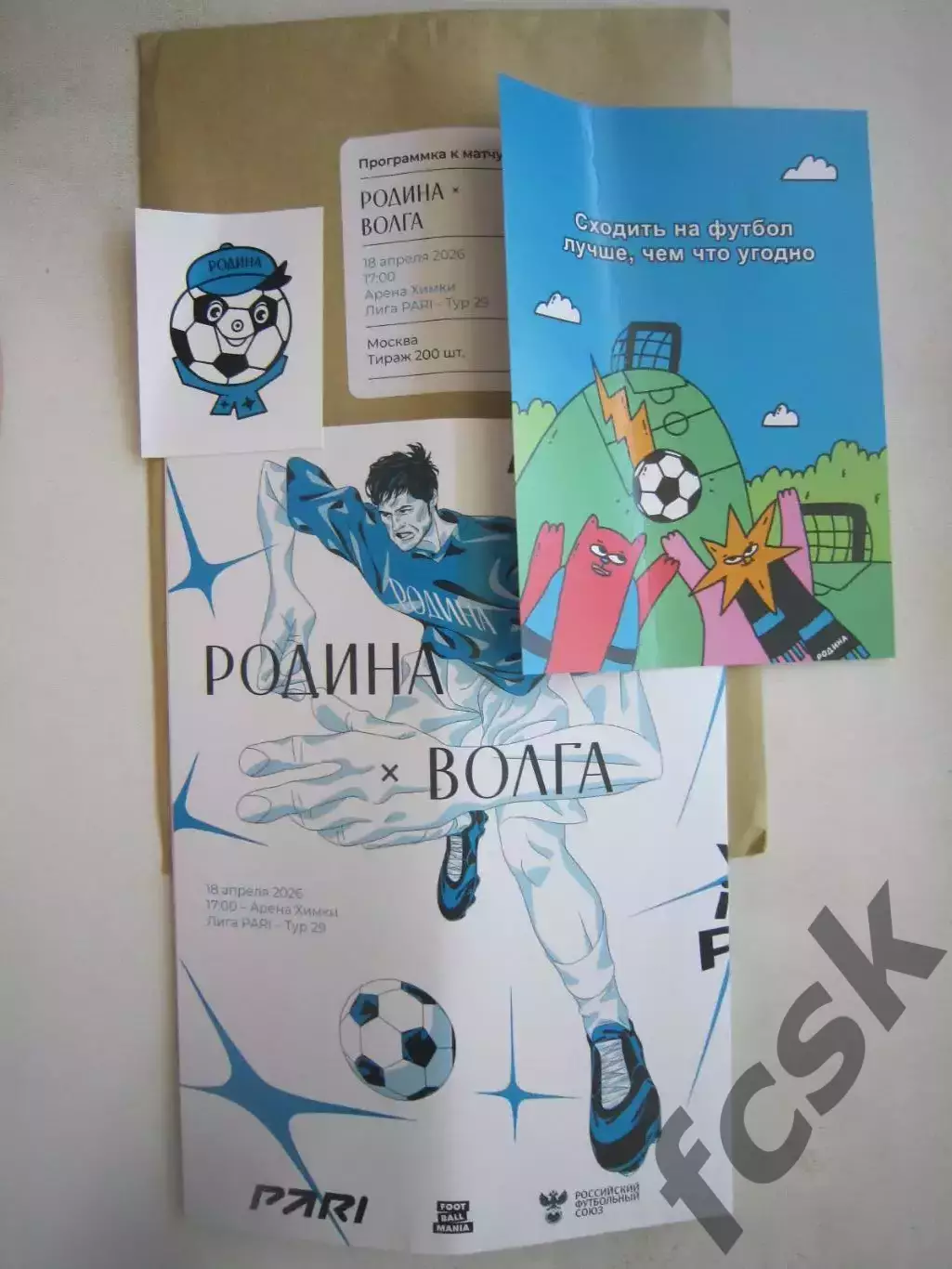 Родина Москва - Волга Ульяновск 18.04.2026 Пакет