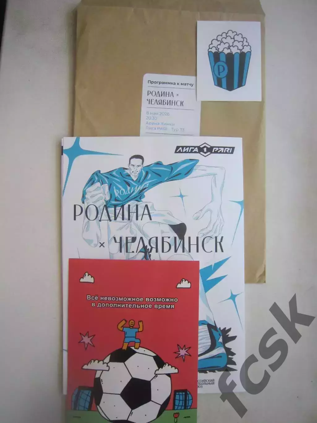 Родина Москва - ФК Челябинск 08.05.2026 Пакет