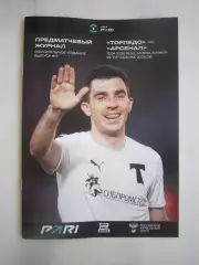 Торпедо Москва - Арсенал Тула 12.04.2026