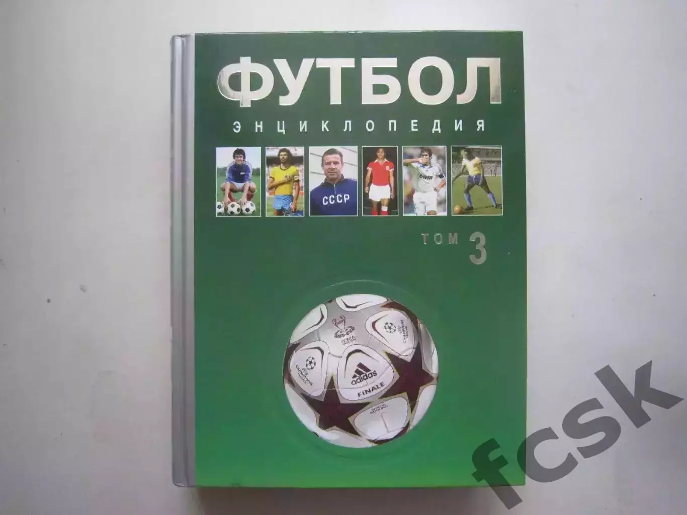 ШИКАРНОЕ ИЗДАНИЕ!!! Энциклопедия футбол 3 тома!!! Последний комплект! 6
