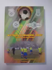 Футбол Чувашии 2007 Статистика
