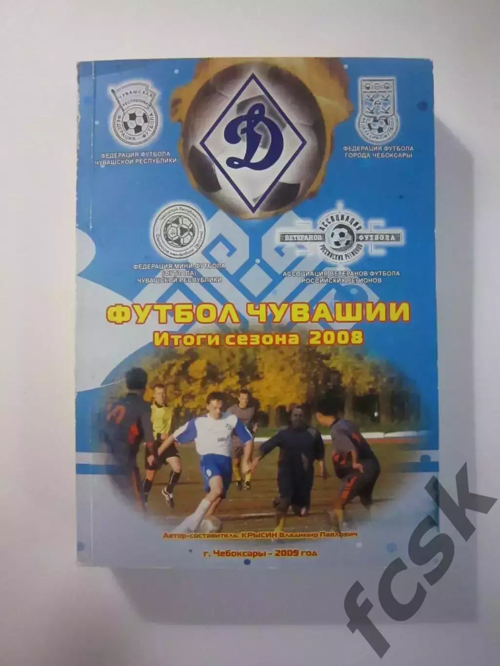 Футбол Чувашии Итоги сезона 2008 Статистика