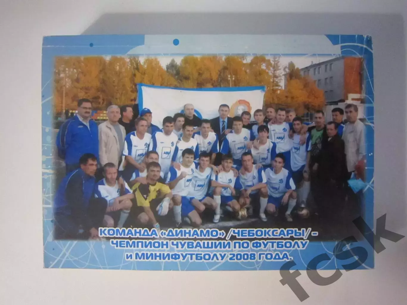 Футбол Чувашии Итоги сезона 2008 Статистика 1