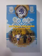 Футбол Чувашии Итоги сезона 2008 Статистика