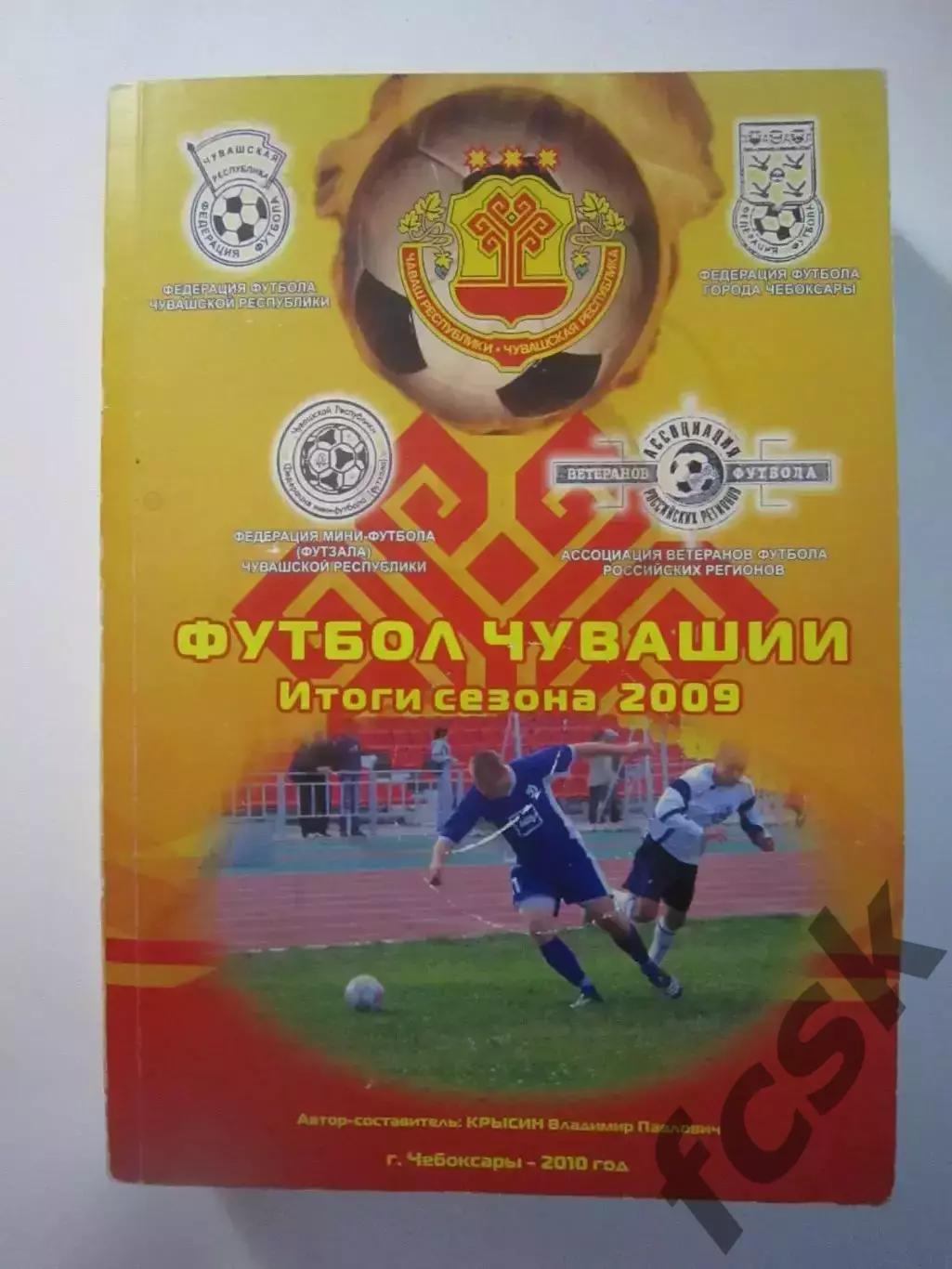 Футбол Чувашии Итоги сезона 2009 Статистика