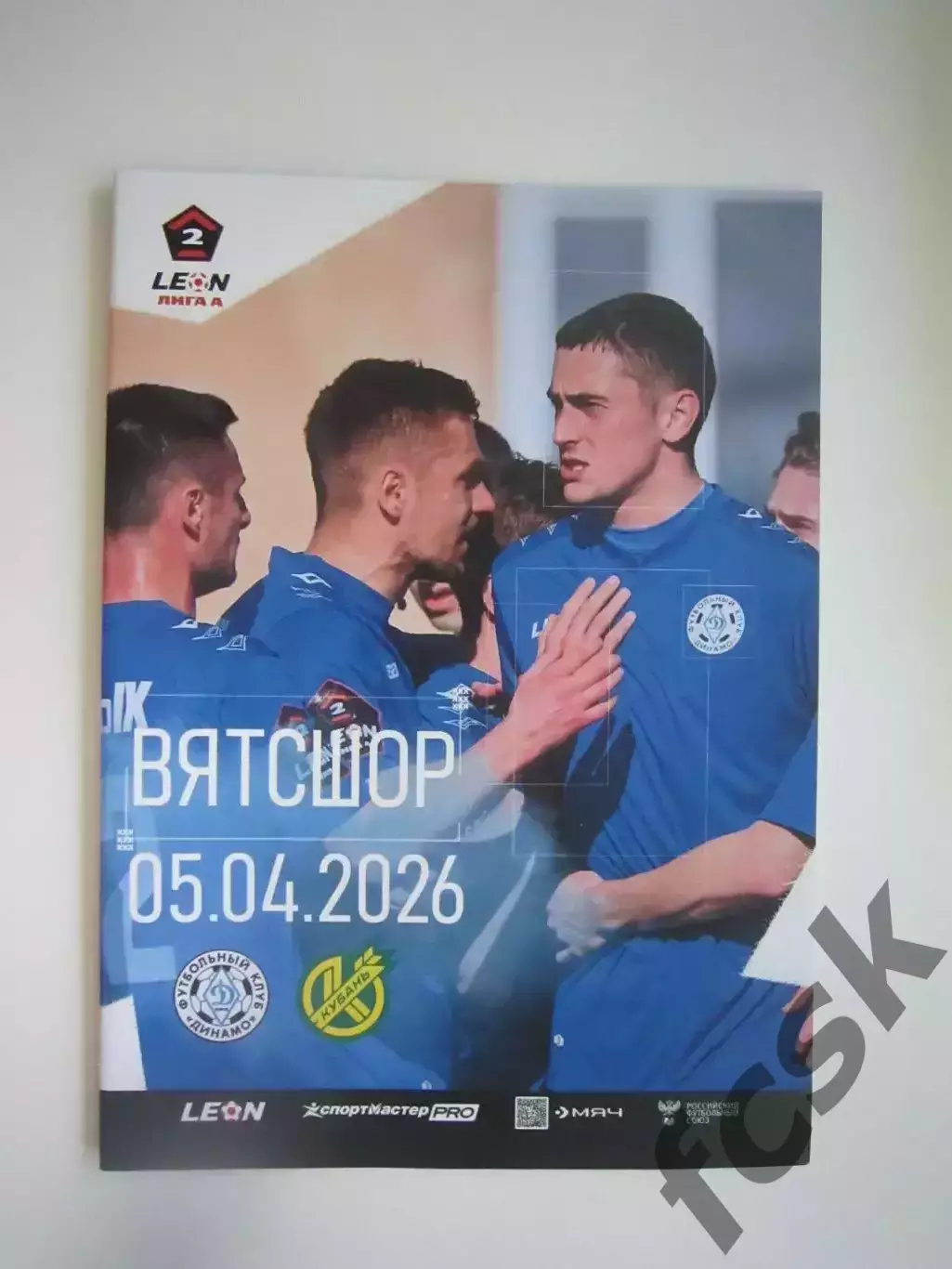Динамо Киров - Кубань Краснодар 05.04.2026 Официальная программа