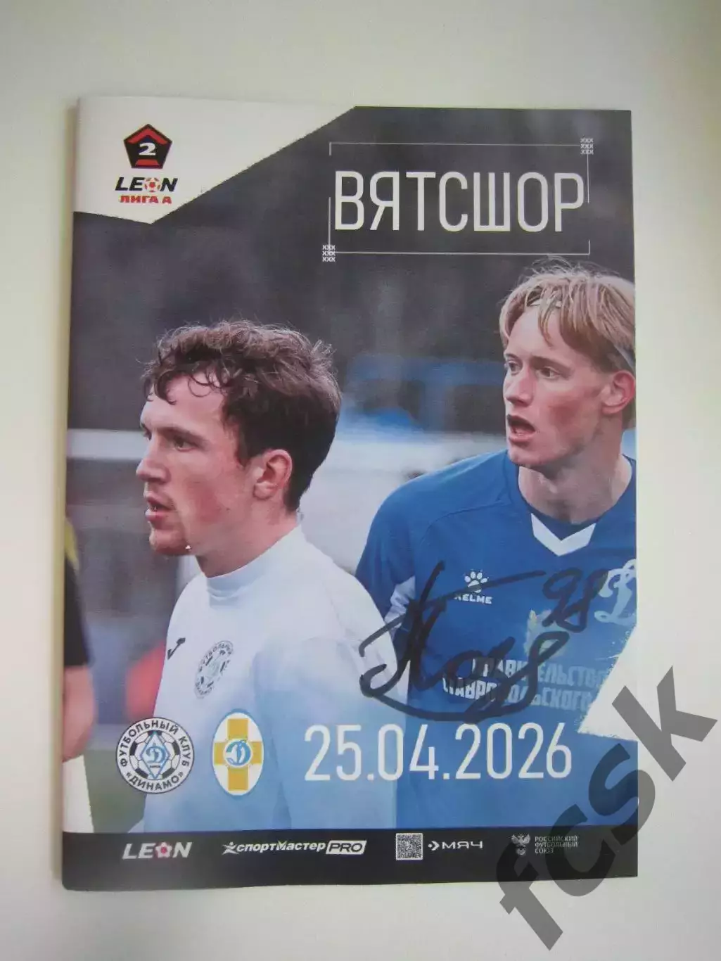 Динамо Киров - Динамо Ставрополь 25.04.2026 Официальная программа