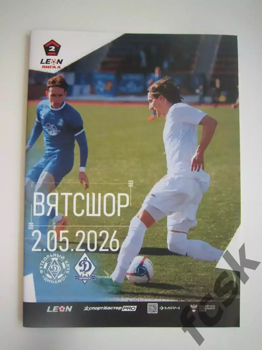 Динамо Киров - Динамо Брянск 02.05.2026 Официальная программа