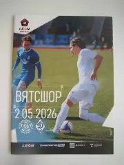 Динамо Киров - Динамо Брянск 02.05.2026 Официальная программа