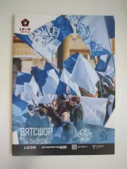 Динамо Киров - Динамо-2 Москва 14.06.2026 Официальная программа