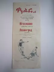 Зенит Ленинград - Динамо Загреб Югославия 23.07.1958 Международная встреча