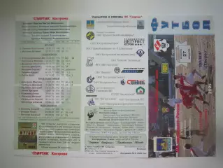 Спартак Кострома - Волга Тверь 2004 (Б)