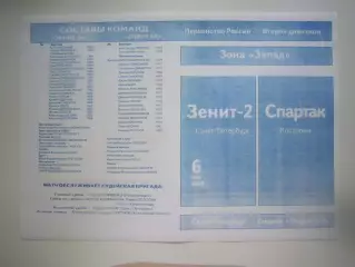 Зенит-2 Санкт-Петербург СПб - Спартак Кострома 2004 (Б)