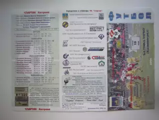 Спартак Кострома - Балтика-Тарко Калининград 2004 (Б)