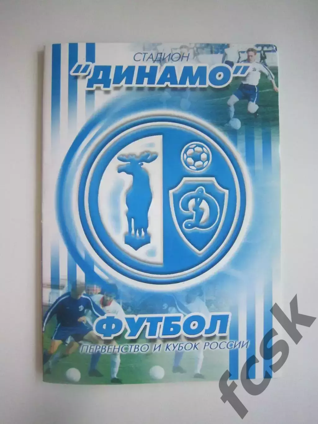 Динамо Вологда - Спартак Кострома 2004 (Б) Кубок России
